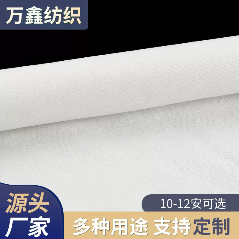 纺织辅料半漂10 12安A优涤棉白色帆布面料白帆布箱包手袋鞋材胚布