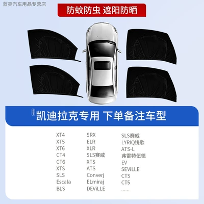 Protection Car Window Screen, Privacy | Car curtains - 4-pieces-for-the-whole-car-exclusively-for-cadillac-sun-protection-and-mosquito-repellent-privacy-protection