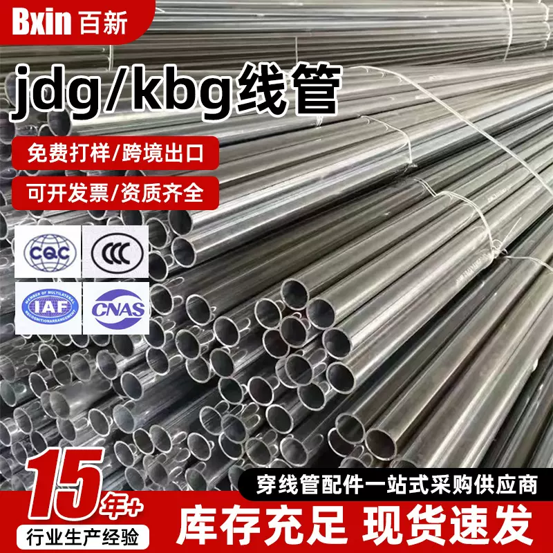 JDG20镀锌穿线管厂家型号齐全32镀锌管空心铁管kbg/jdg布线导线管