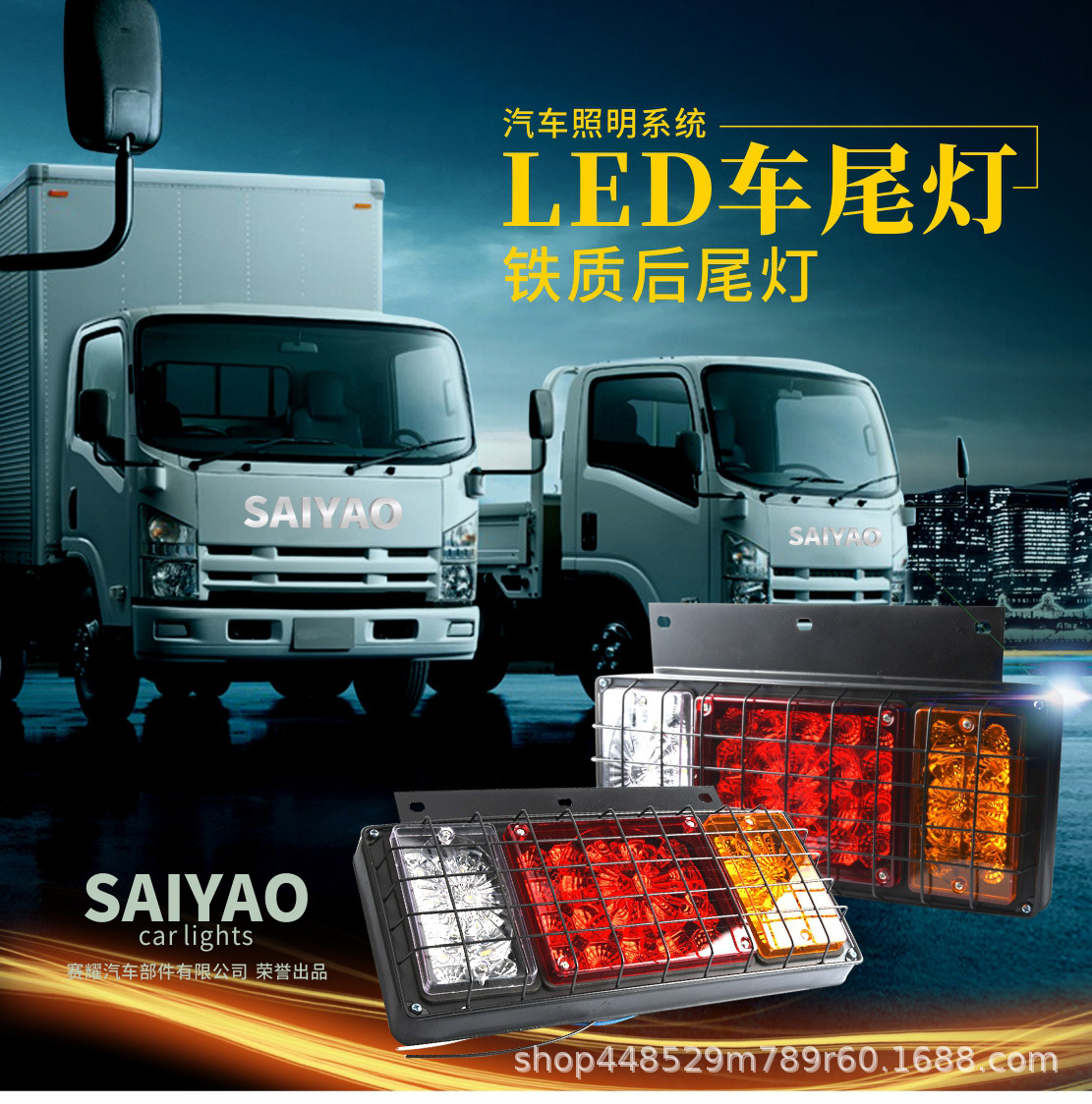 源头现货LED后尾灯五十铃卡车转向刹车灯总成铁制网格140-2后尾灯