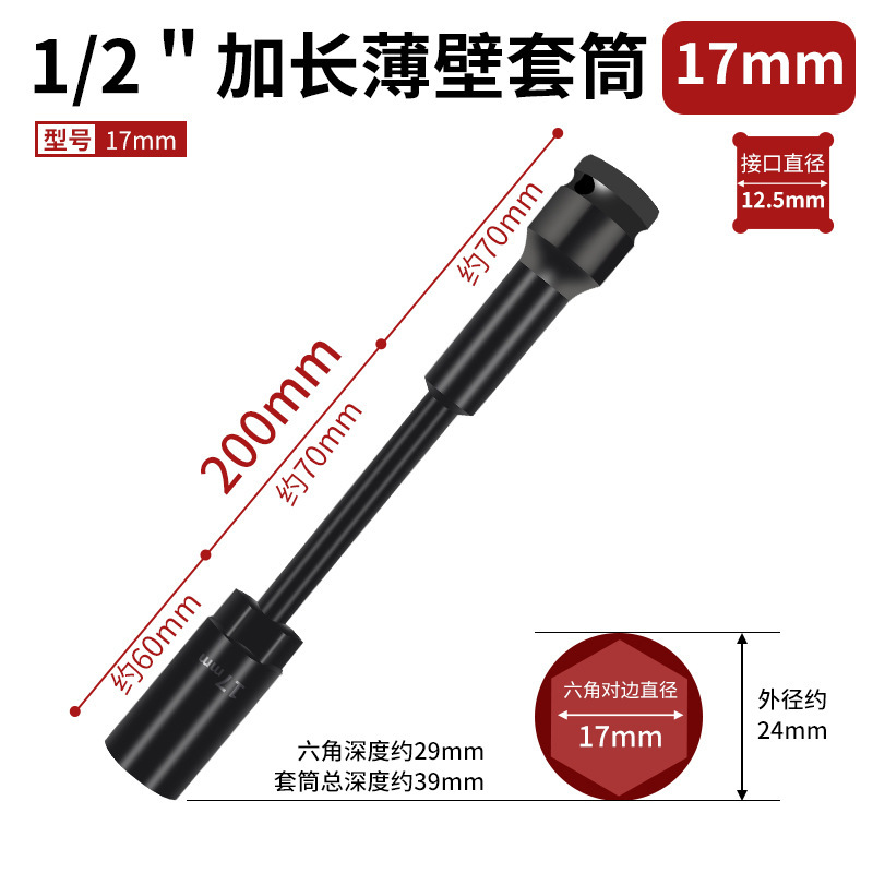 高強度延長薄肉スリーブリチウム電気レンチ専用硬質風砲スリーブバイク電気自動車修理ヘッド|undefined