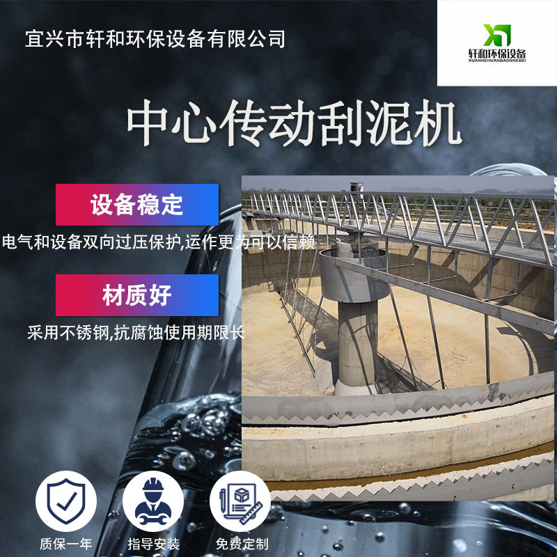 传动刮泥机污水污泥刮吸泥机悬挂垂架式周边全桥半桥架沉淀池