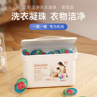 Zhengcai Fragrance Laundry Beads Fragrance Beads Three-In-One Concentrated Washing Machine Special Laundry Beads Family Pack Wholesale
