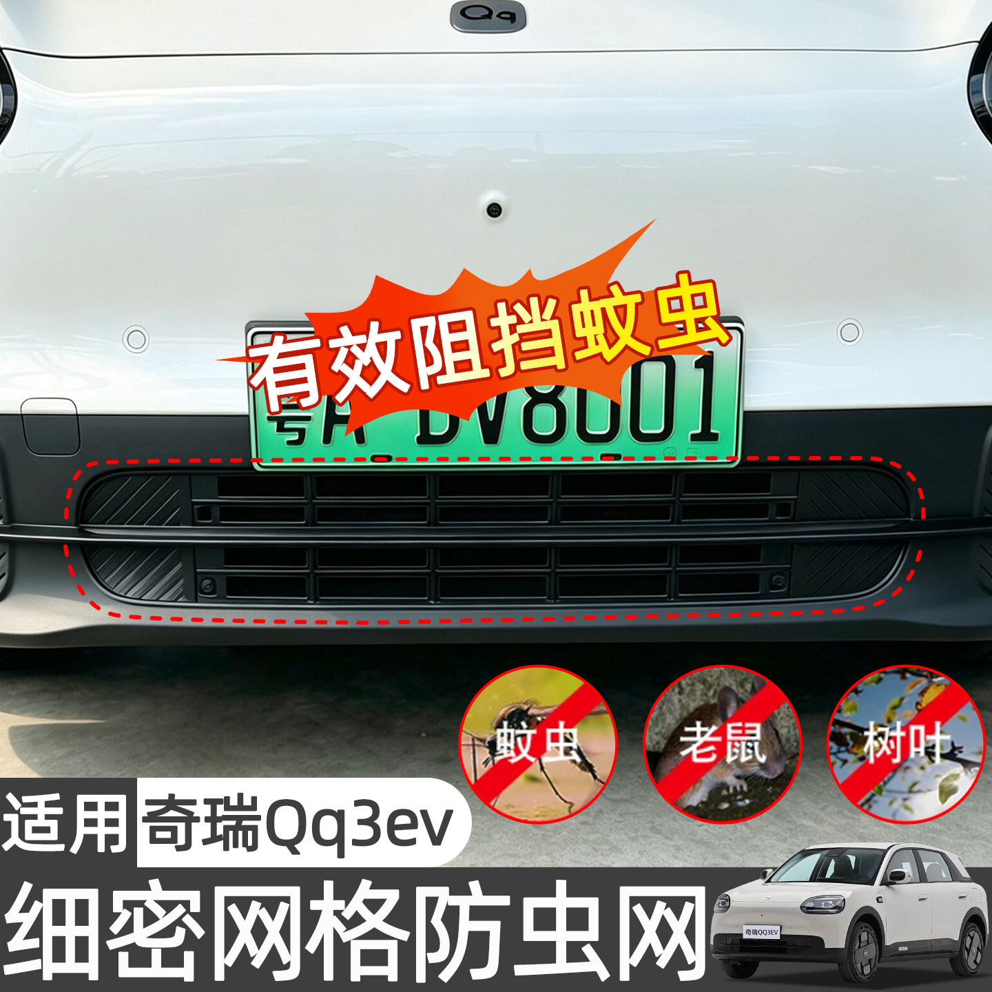 Suitable for Chery QQ3EV, detachable anti-insect net for car front grille, protects against snakes, insects, mice, and dust