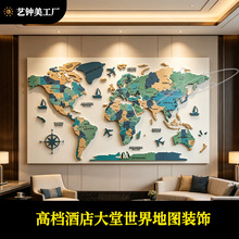 世界地图客厅高级感3d立体沙发背景工厂现代地图墙面装饰源头创意