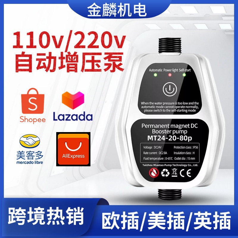 全自动24v永磁智能热水器自来水增压泵洗澡花洒家用静音加压水泵