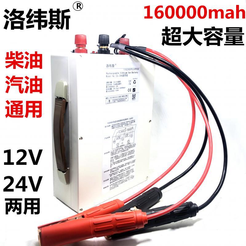 12V 24V柴汽油兩用1500A磷酸鐵锂電池貨車應急啓動電源啓動寶