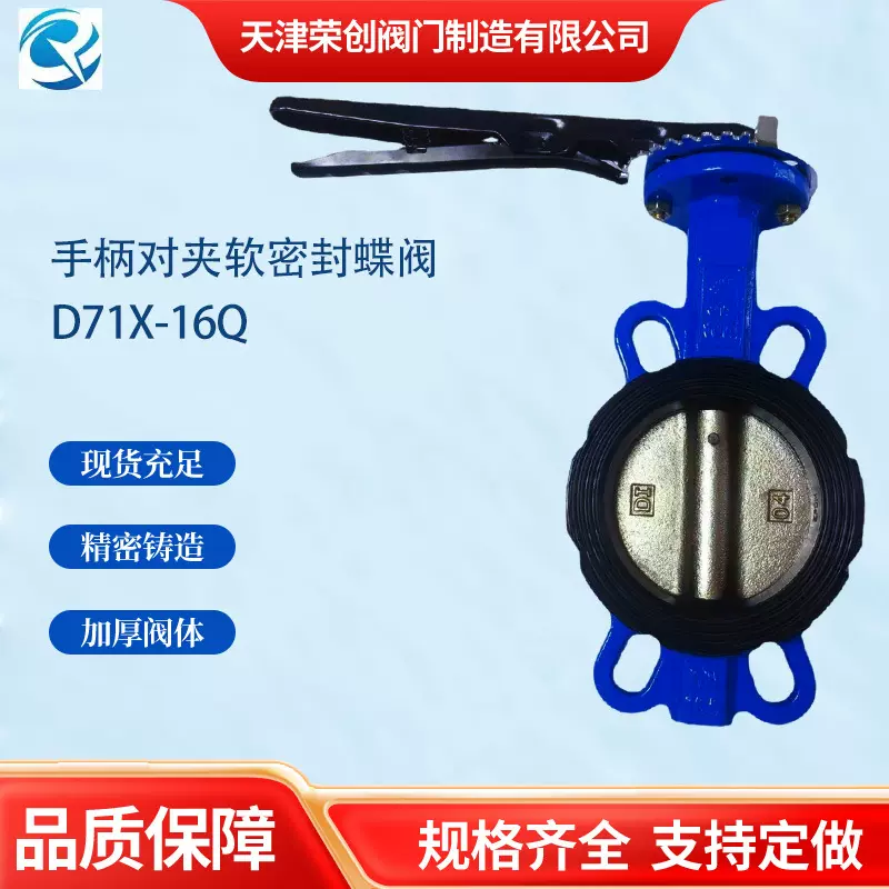 天津手柄对夹球墨铸铁蝶阀D71X-16Q水处理中线对夹式软密封蝶阀