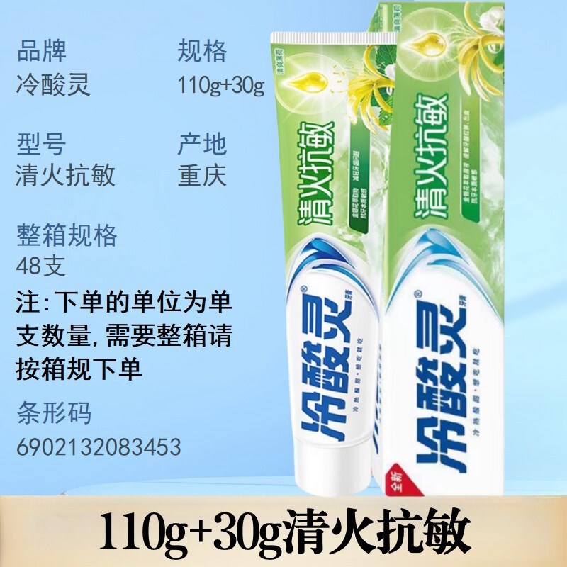 冷酸灵牙膏清火抗敏抑火抗敏呵护口腔减轻牙龈问题多产品功效选择|undefined