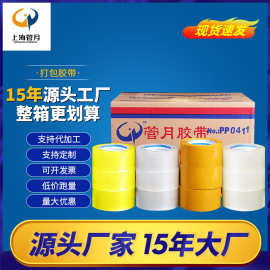 透明胶带打包快递胶布大卷批发封口胶纸包装印刷厂家批发高粘