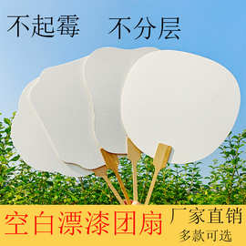漂漆漆扇双面空白扇子工笔手绘书法白色团扇卡纸扇广告扇厂家批发