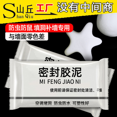 空調孔密封膠泥堵塞補牆縫洞口神器堵孔防火泥家用填充防水白色泥