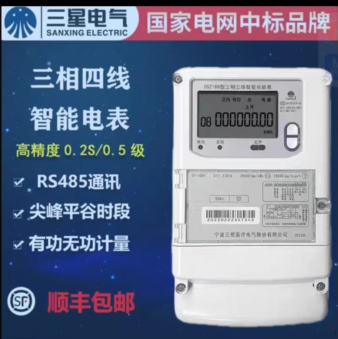 宁波三星DTZY188-Z 三相四线费控智能电能表 远传家用智能电表