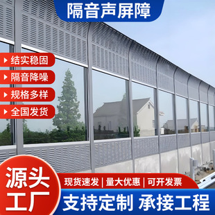Road Sound Barrier Bridge Metal Sound-absorbing Screen Top Arc Translucent Soundproof Screen High-speed Noise Reduction Sound-absorbing Panel