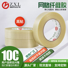 厂家透明条纹纤维胶带耐高温 高粘玻璃网格纤维胶不残胶耐磨防水