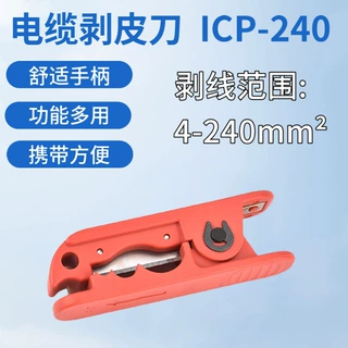 工程旋切型多功能剥皮刀绝缘线手动剥线器剥线钳剥电缆4-240mm²