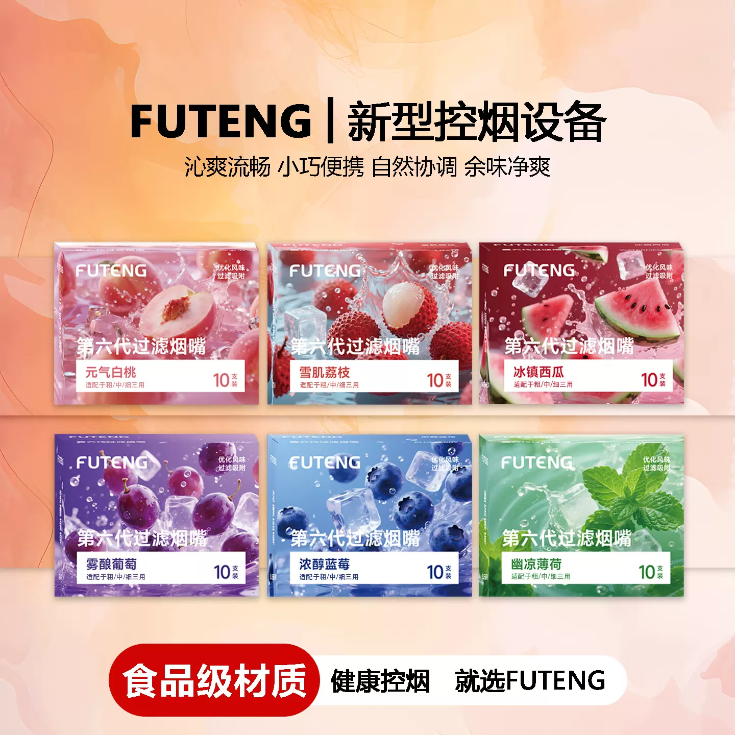 新款水果味过滤嘴粗中细通用烟具可循环过滤焦油清口气提神烟嘴