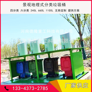 Underground Garbage Bin Lifter 240L Intelligent Underground Garbage Bin Environmental Classification Collection Station