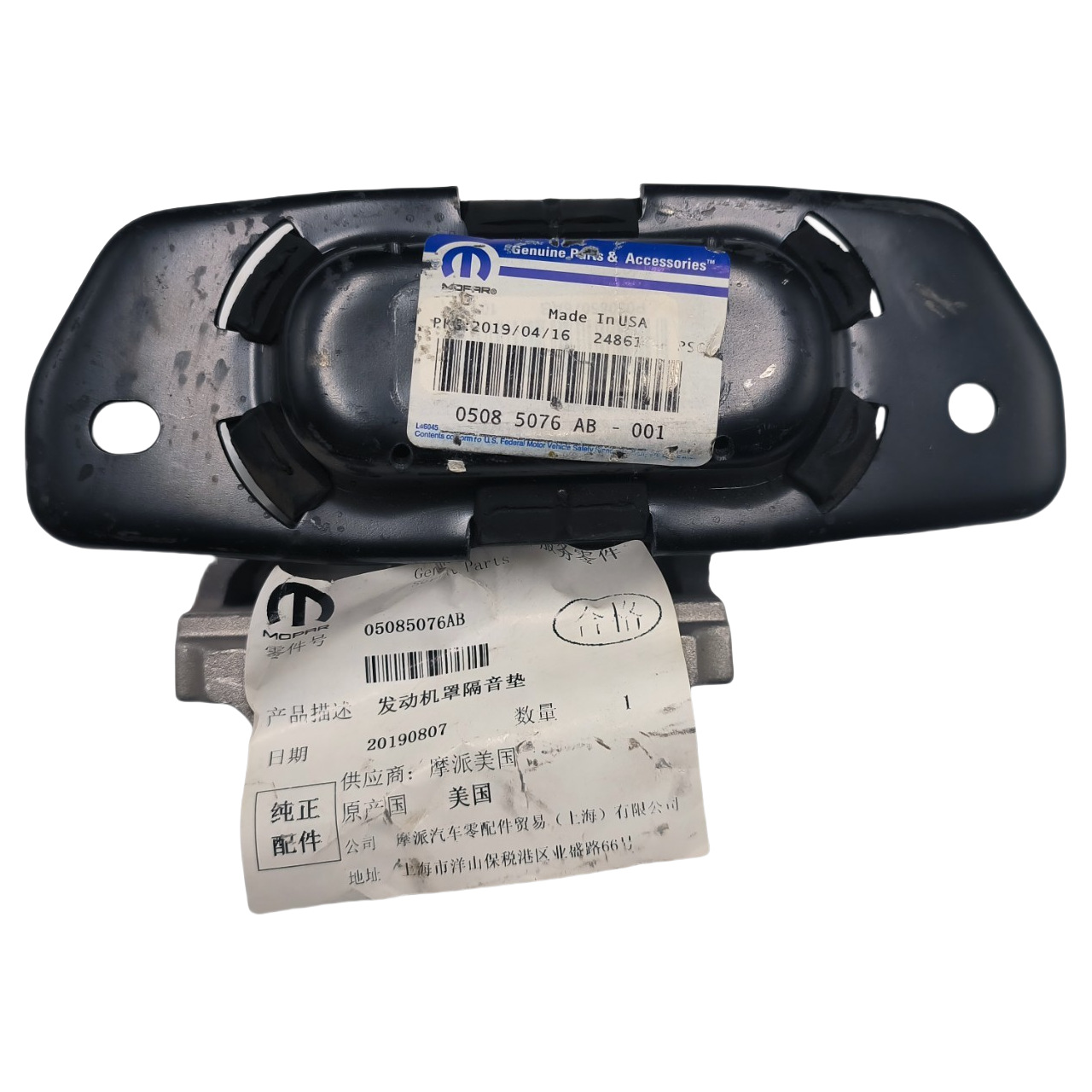 Mopar适用于道奇锋哲发动机机爪垫前R5085076AB