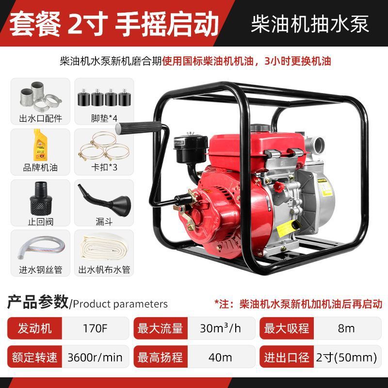 2inch - [핸드 크랭크 시동/노동 절약 및 연료 절약] 디젤 엔진 워터 펌프 - [물 유입 파이프 3m 개 + 물 배출 파이프 20m 개] (비용 효율적)