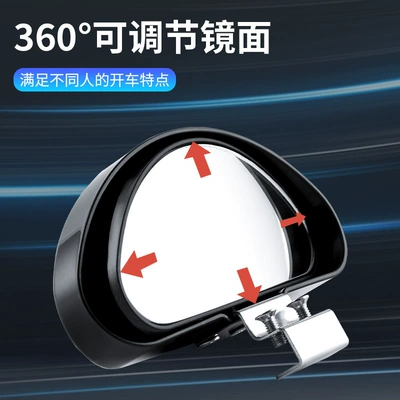 zone special reversing artifact, Large field of view rear view auxiliary mirror