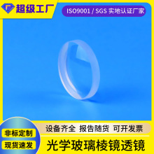 晶亮光电厂家弯月凹凸透镜加工光学玻璃透镜定制