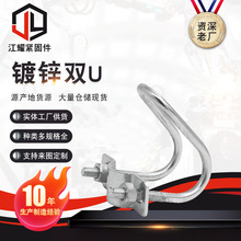 电镀锌双U螺栓 抱箍螺丝十字U型管卡冷镀锌大棚管卡双U型畜牧配件