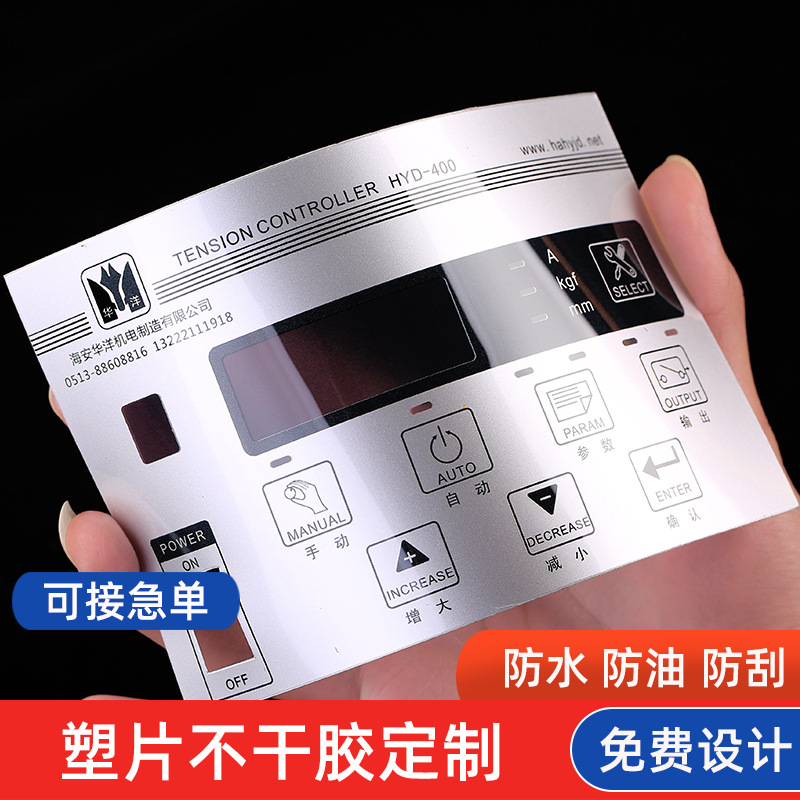 PVC塑片不干胶贴纸订购 可印Logo转印标塑料按键面板磨砂塑料贴片