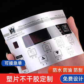 PVC塑片不干胶贴纸订购 可印Logo转印标塑料按键面板磨砂塑料贴片