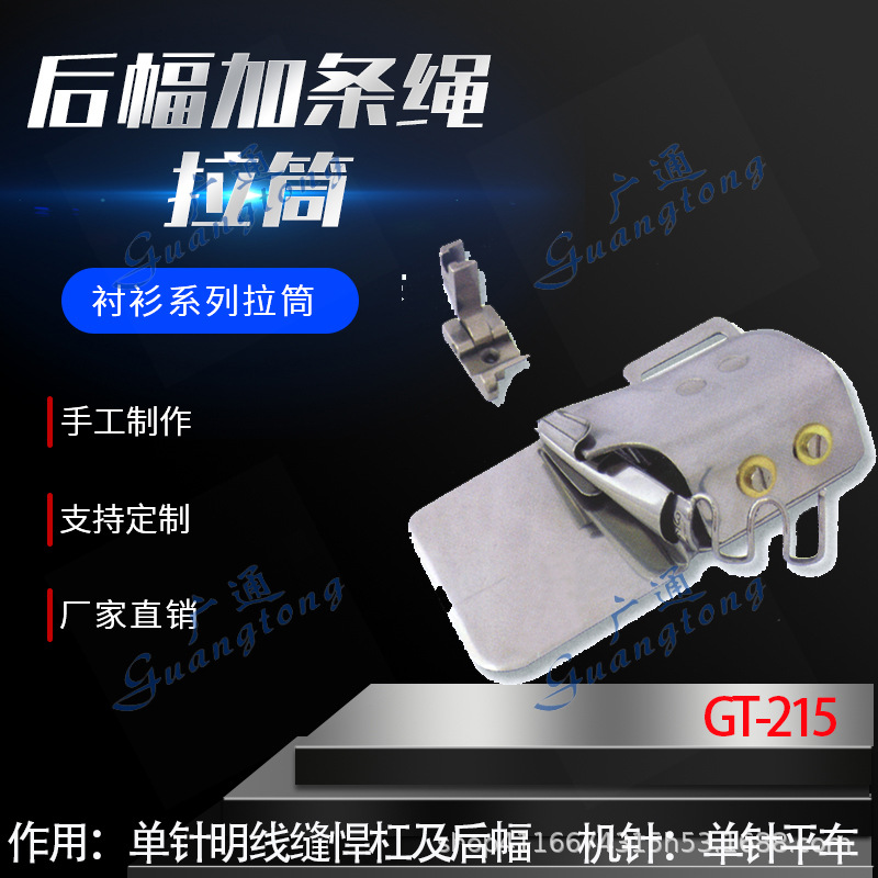 衬衫拉筒卷边器蝴蝶筒撸子GT-215后幅加条绳拉筒种类多质量好
