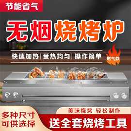 煤气烧烤炉液化气无烟烤面筋炉羊肉烤鱼户外摆摊生蚝烧烤架商用