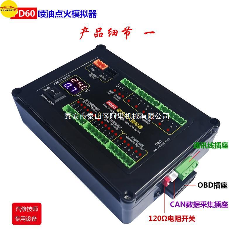 PD60 fuel injection ignition simulator car computer board ECU maintenance platform test equipment gasoline and diesel Universal