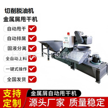 自动卸料铁屑脱油机工业高速离心甩油机铝屑甩干机金属屑脱水