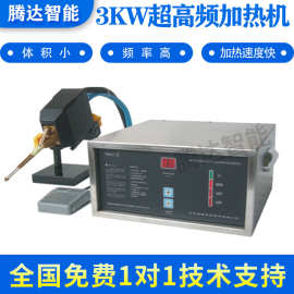 小型3KW超高频加热机 钎焊机感应加热设备6KW 手持式超高频焊接机