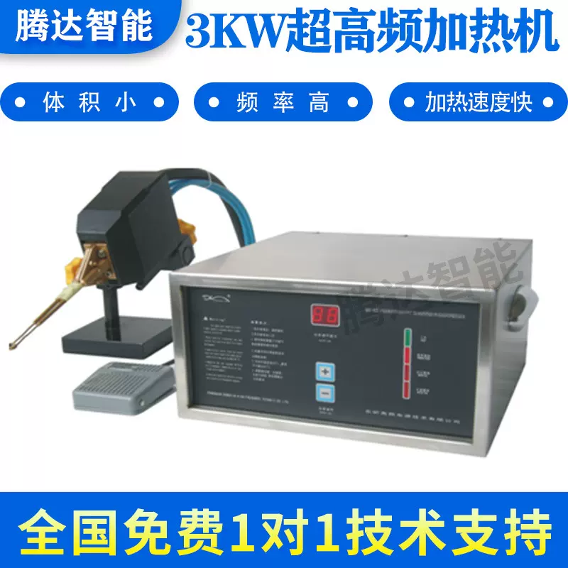 小型3KW超高频加热机 钎焊机感应加热设备6KW 手持式超高频焊接机