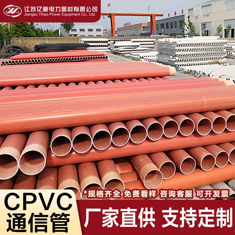 CPVC电力护套管通信建筑工业规格全cpvc电缆保护管耐腐蚀电力管材
