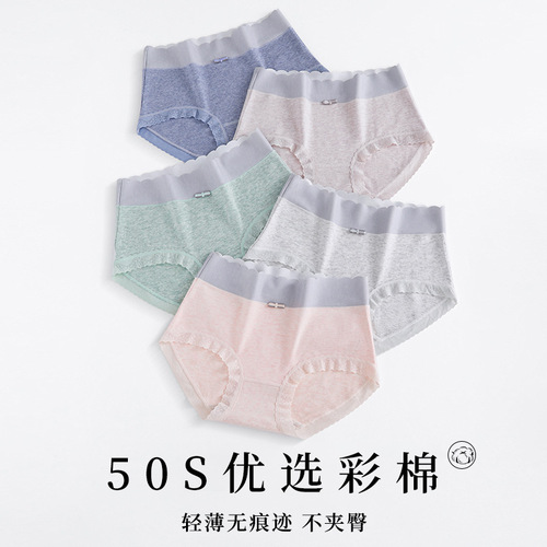 High-grade fabric 50-count colorful cotton women's underwear, skin-friendly, breathable, traceless underwear, pure cotton for women, pure cotton crotch underwear for women