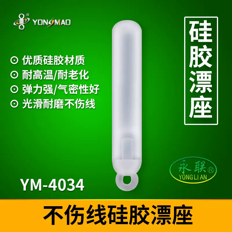 永苗永联不伤线日式硅胶漂座筏竿筏钓漂座钓鱼渔具小配件精装