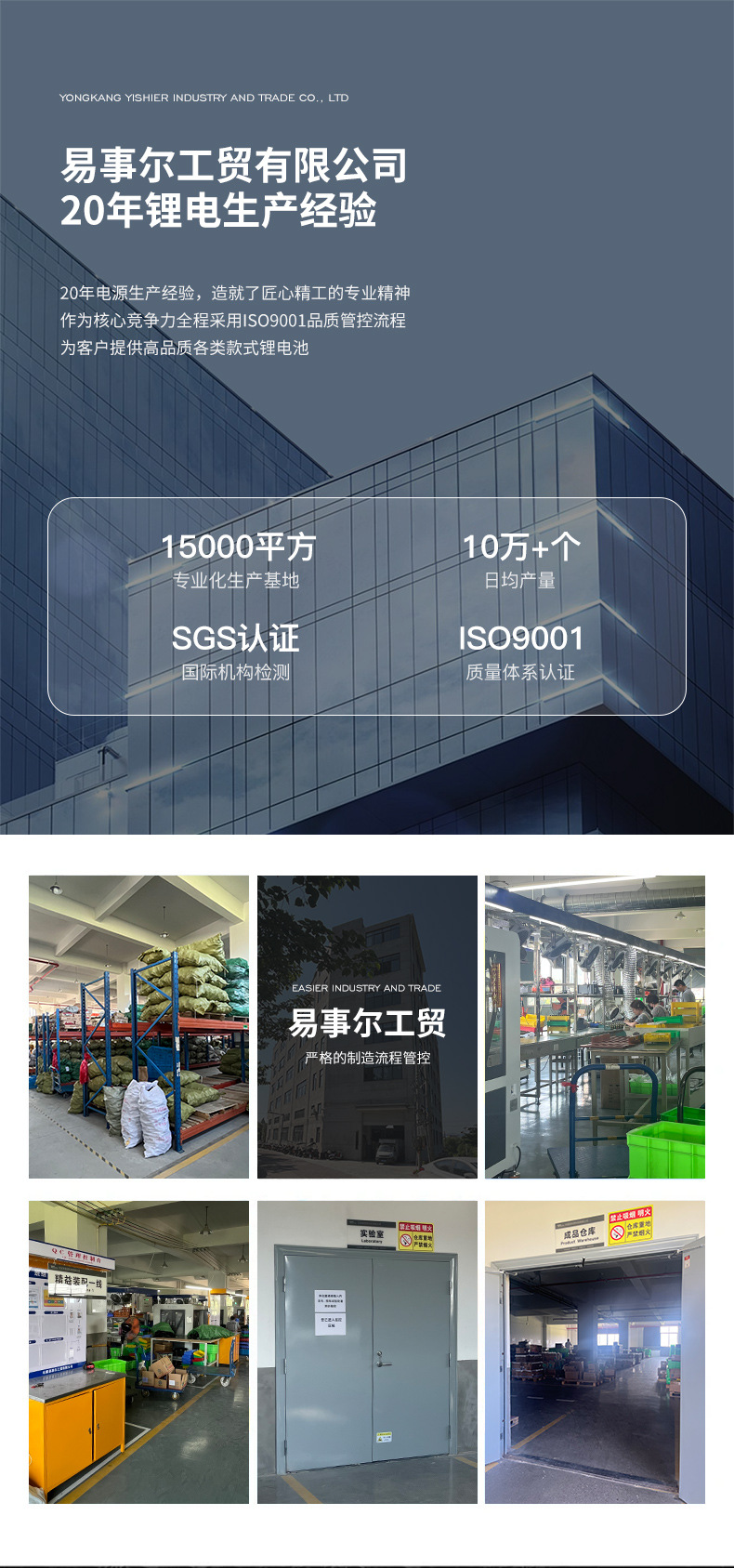 易事尔电池详情页_01