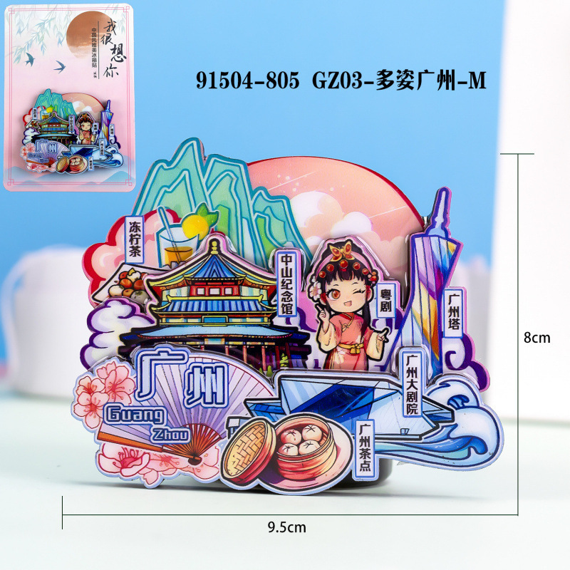 广州木质冰箱贴热门旅游城市打卡纪念品国潮文创旅游冰箱贴批发|undefined