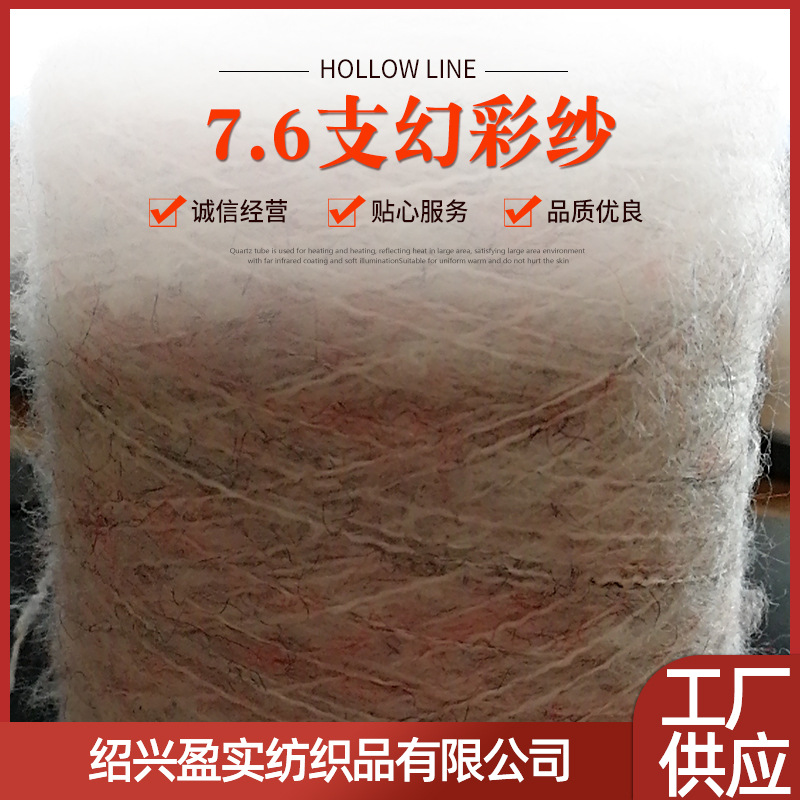 7.6支幻彩纱夹花特种筒 纱花式弹力双边 紧密纺单边纱线