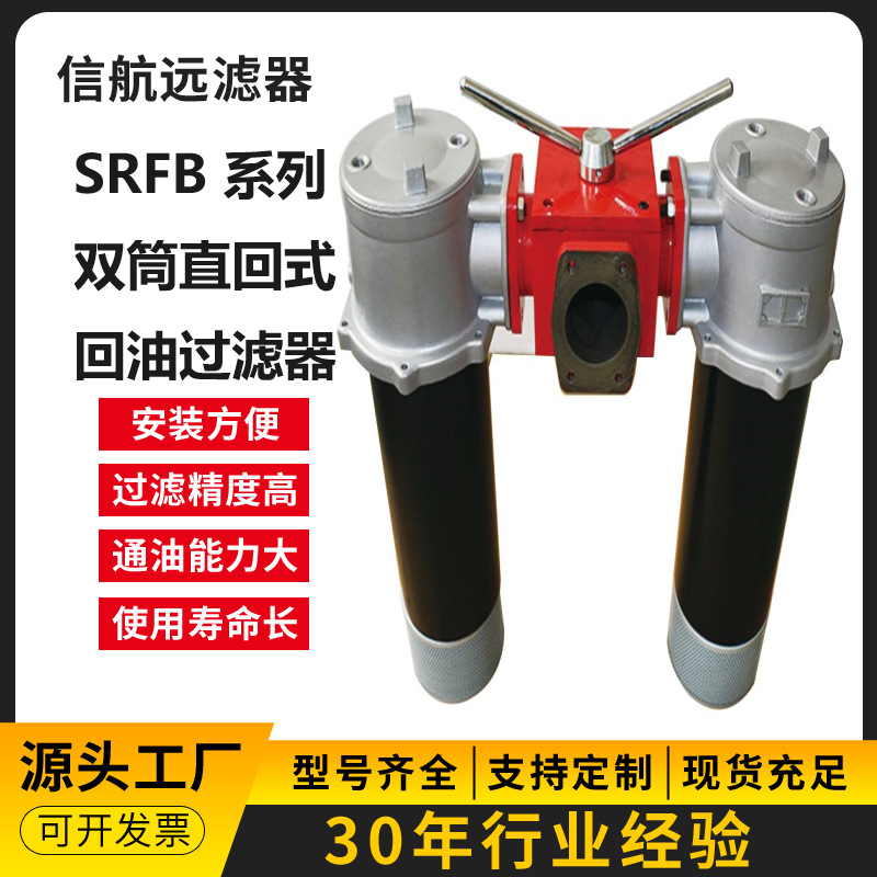 SRFB双筒直回式回油过滤器 滤油器 配SFBX滤芯