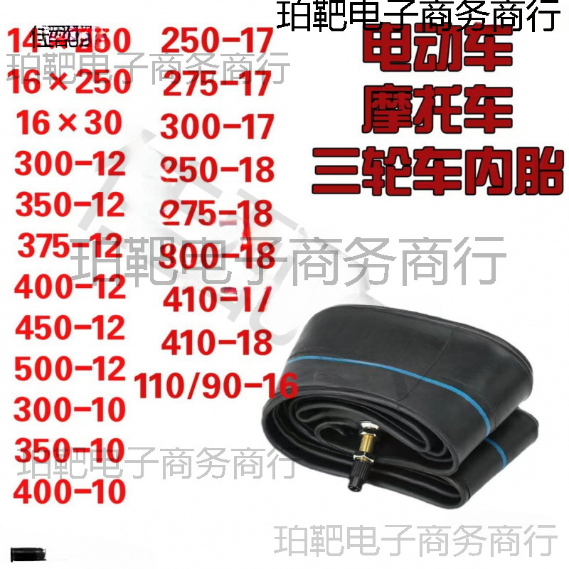 三轮车内胎300-12/350/375/400/450/50012内胎摩托车电动车加厚