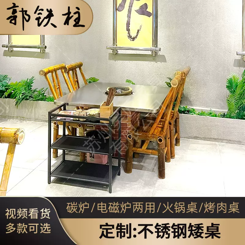 定制郭铁柱火锅桌子商用无烟打边泥炉不锈钢火锅桌复古炭火烤肉桌
