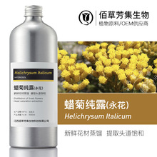����Ϟ�ռ�¶��1kg 1Helichrysum hydrolate��ˮԭ��ˮĤ���S��