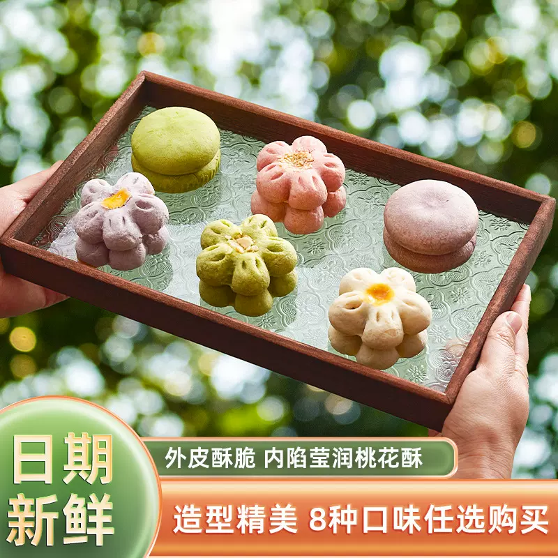 芯意桃花酥饼杭州特产茶点休闲新中式婚礼摆台传统糕点点心伴手礼
