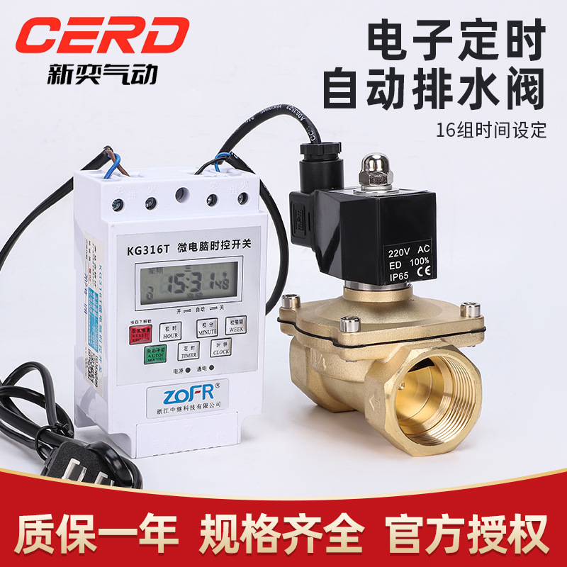 常闭智能电子定时排水器电磁阀控制电子阀时控开关水阀循环放水
