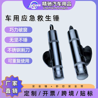 Qìchē – Other Automotive Safety Supplies Escape Hammer Rescue