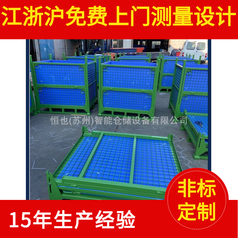 苏州厂家带中控板物料周转箱可折叠物流网箱车间金属网箱批发
