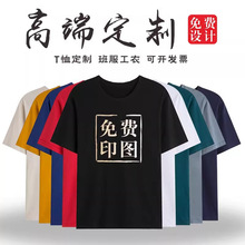 纯棉t恤广告文化衫定制logo圆领落肩宽松短袖班服团体工作服印图